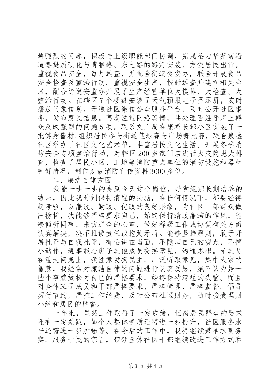 XX年10月社区党支部书记述职述廉报告范文_第3页
