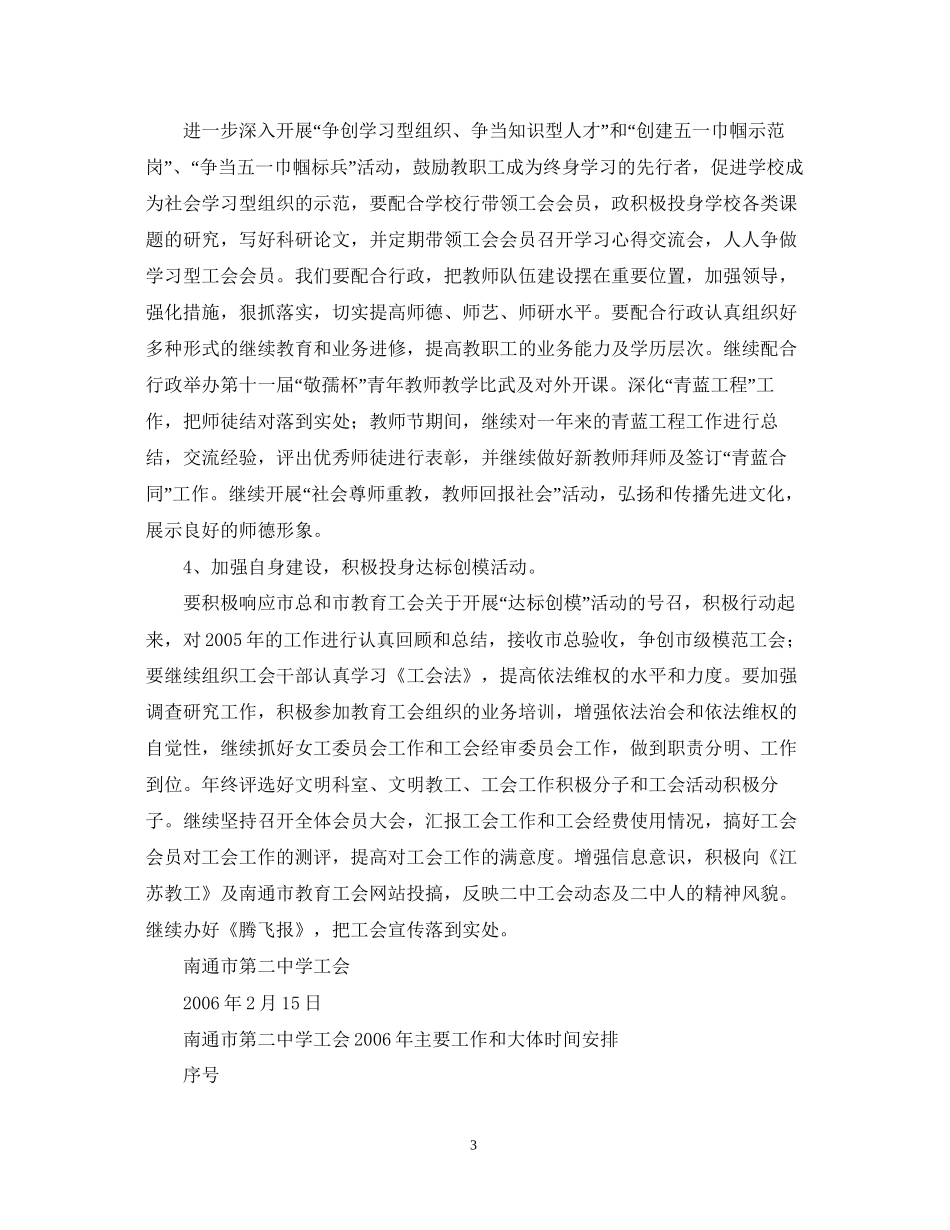 南通市第学工会工作计划_第3页