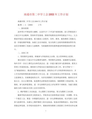 南通市第学工会工作计划