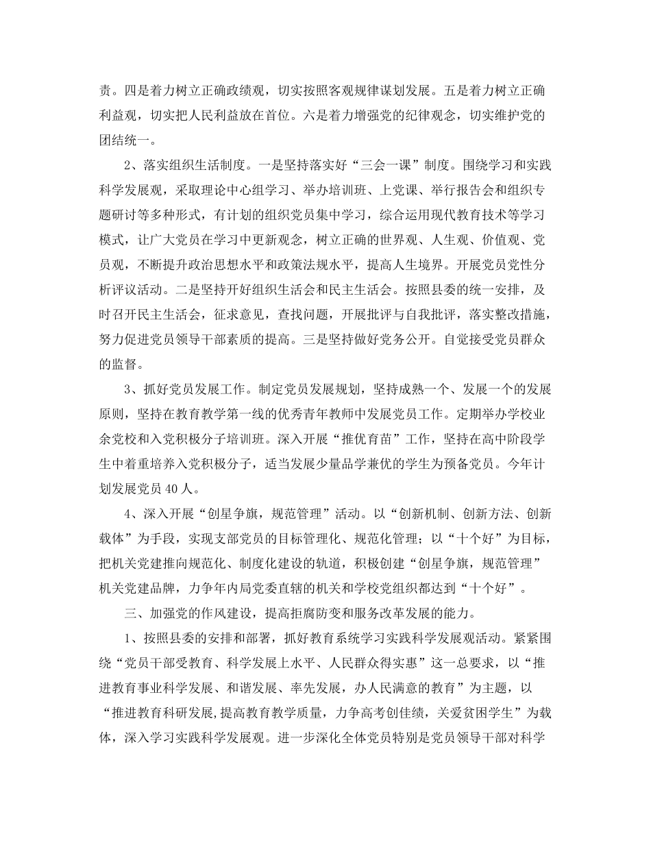2020年下半年党建工作计划报告_第2页