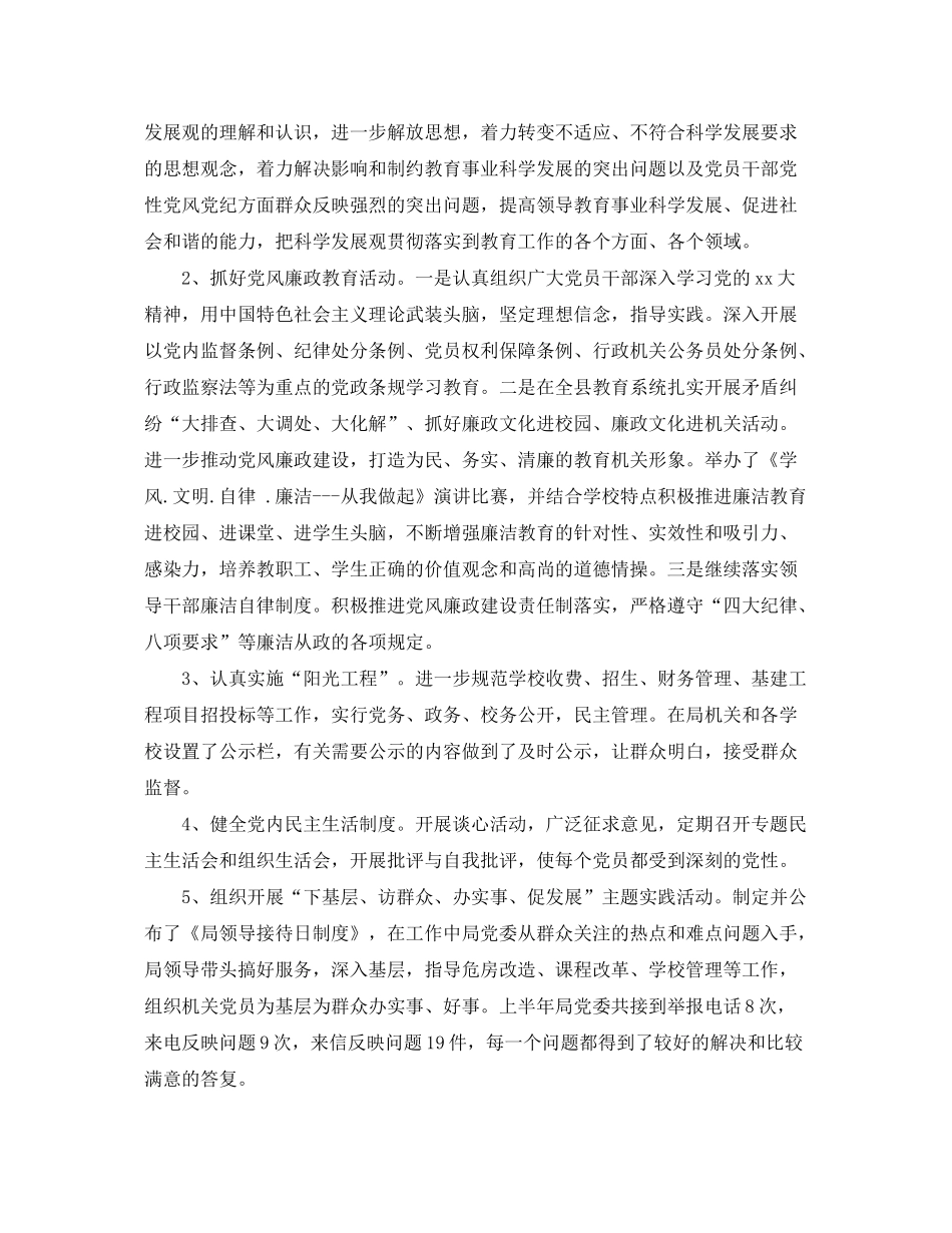 2020年下半年党建工作计划报告_第3页