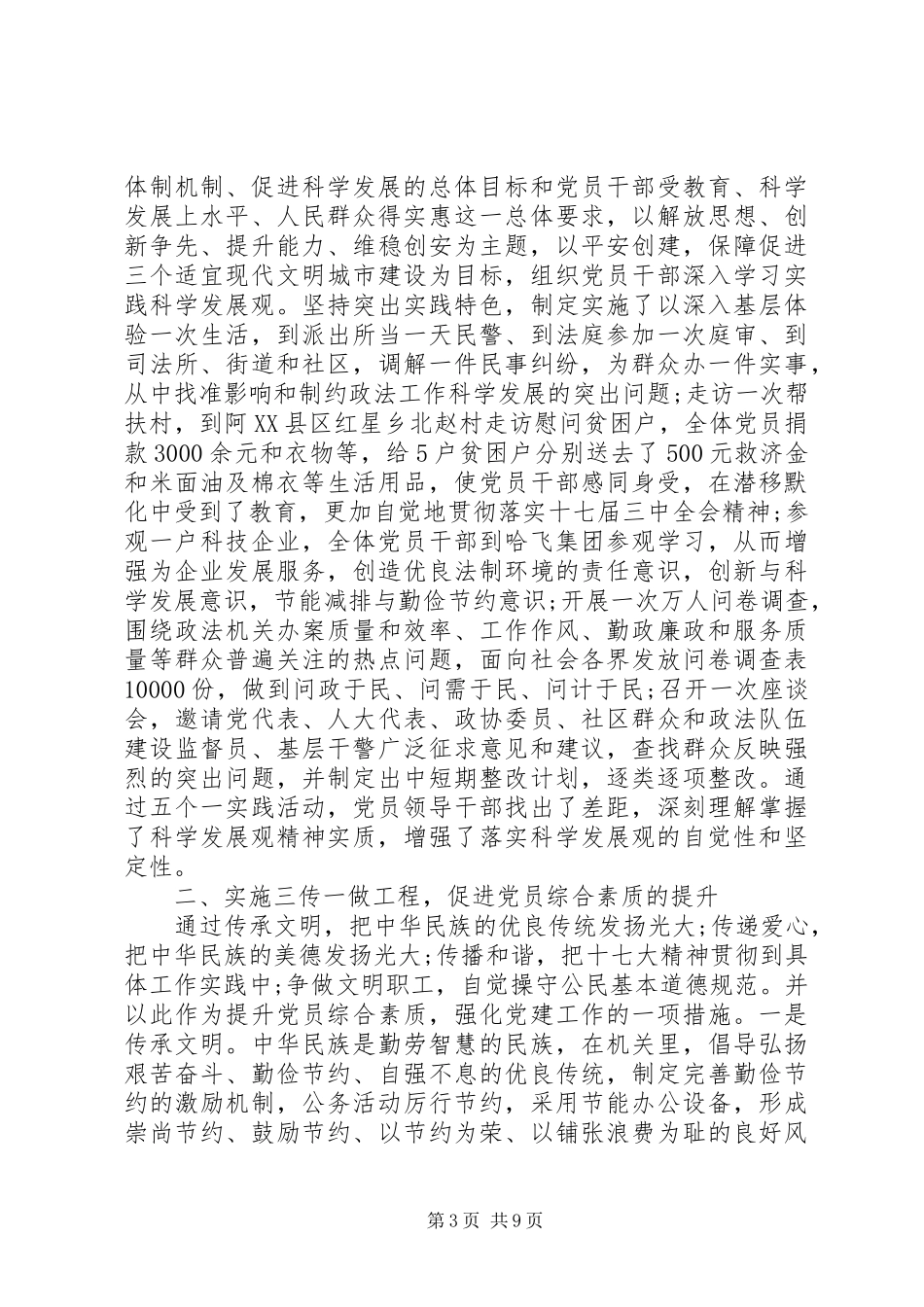 乡镇党委书记抓党建职责述职报告_第3页