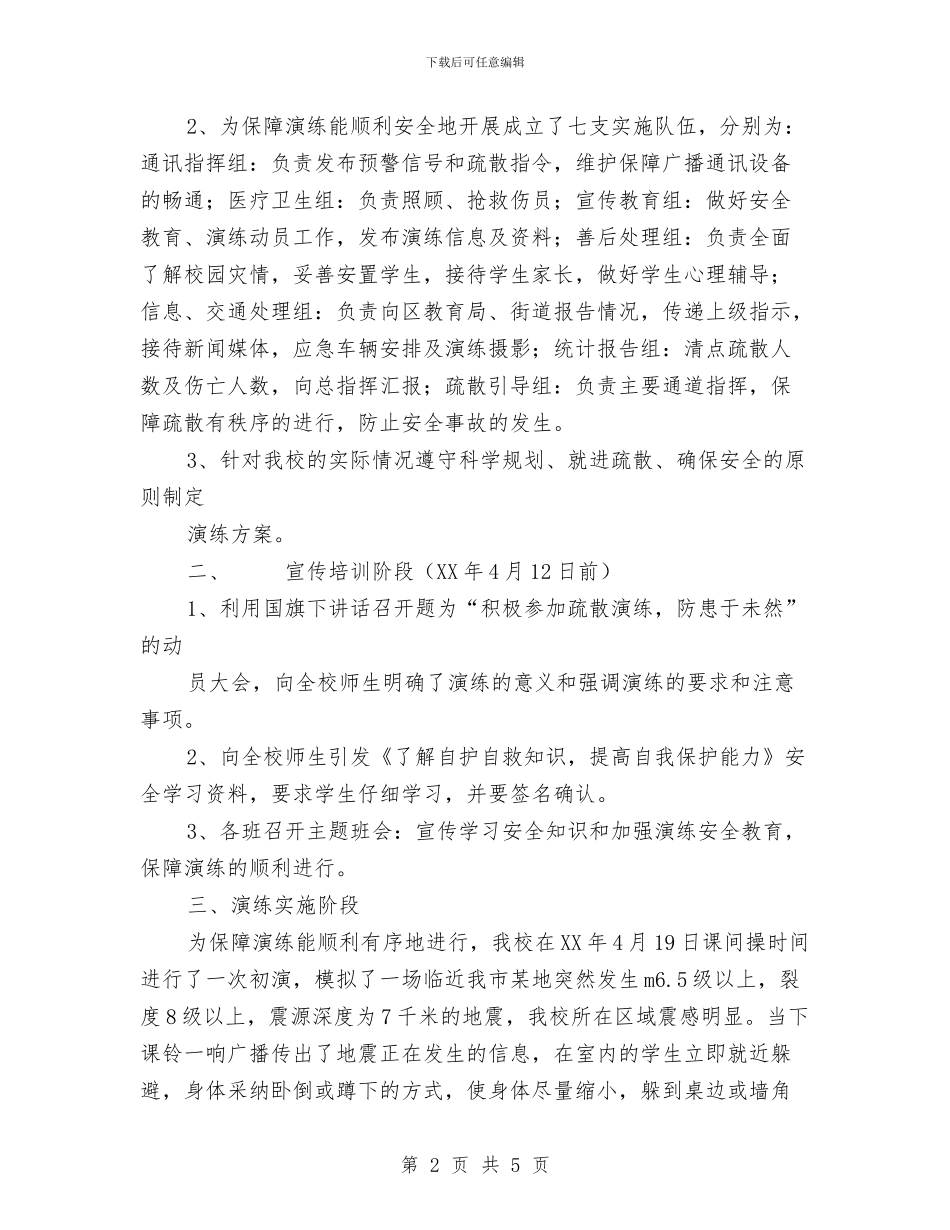 5.12应急疏散演练活动总结与5.12护士节活动总结汇编_第2页