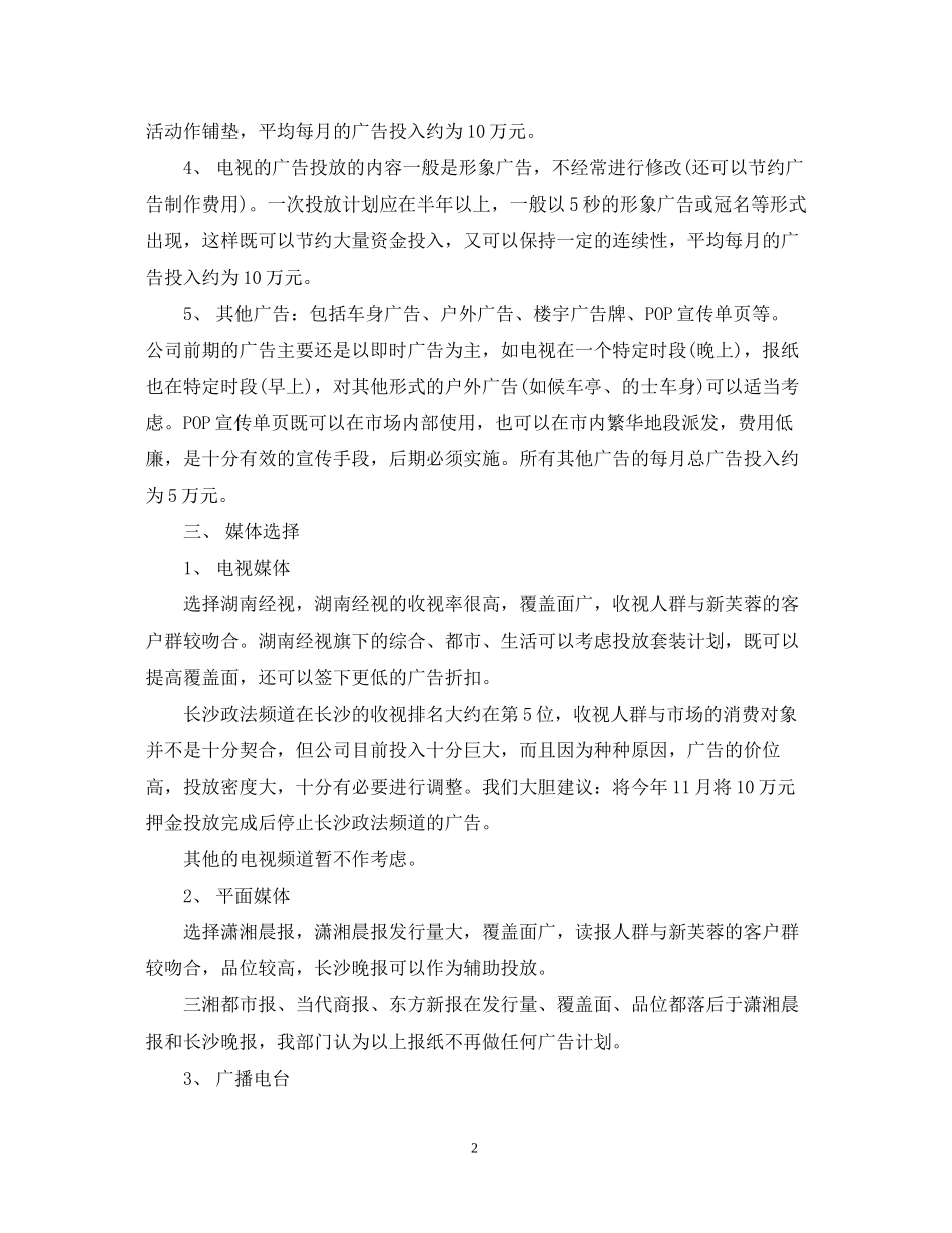 广告市场工作计划_第2页