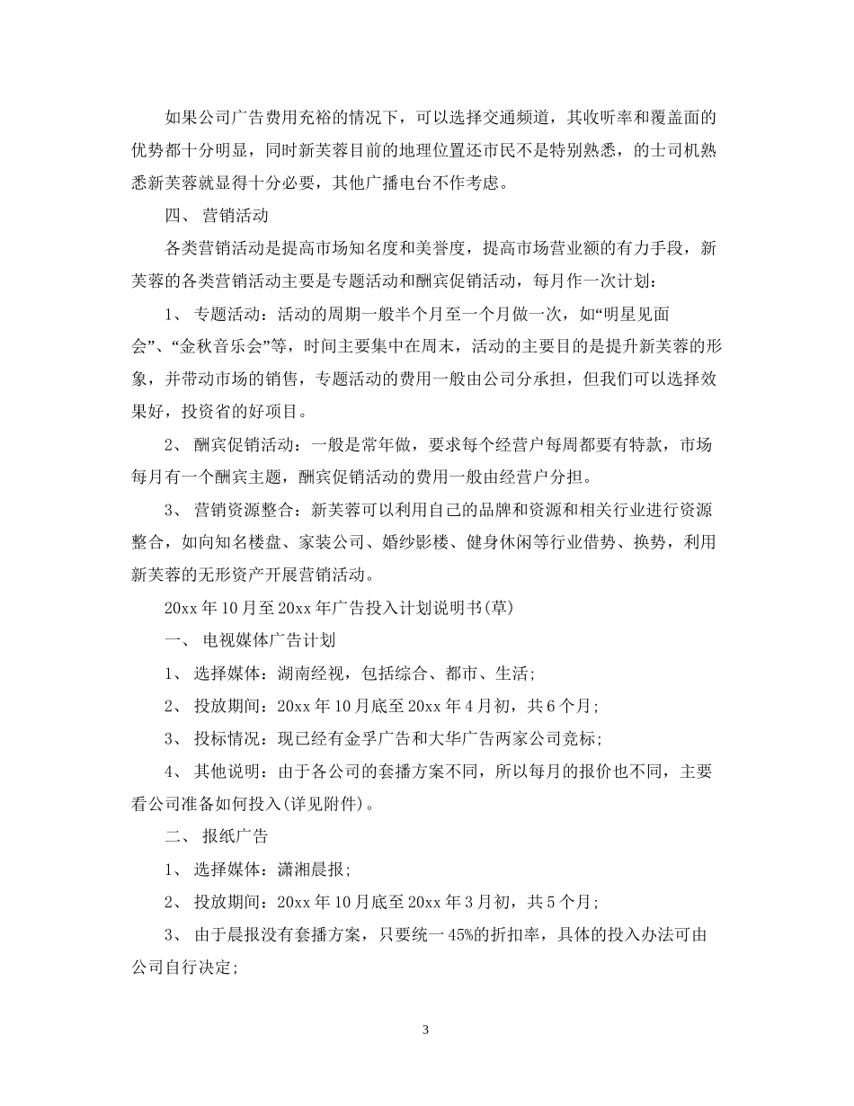 广告市场工作计划_第3页