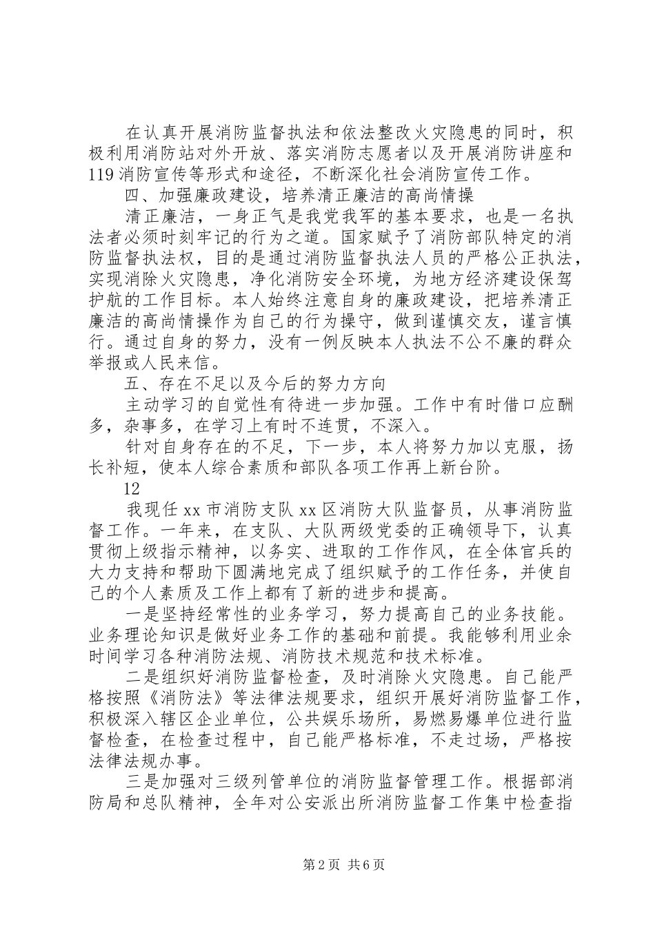 开发区消防大队大队长述职述廉报告_第2页