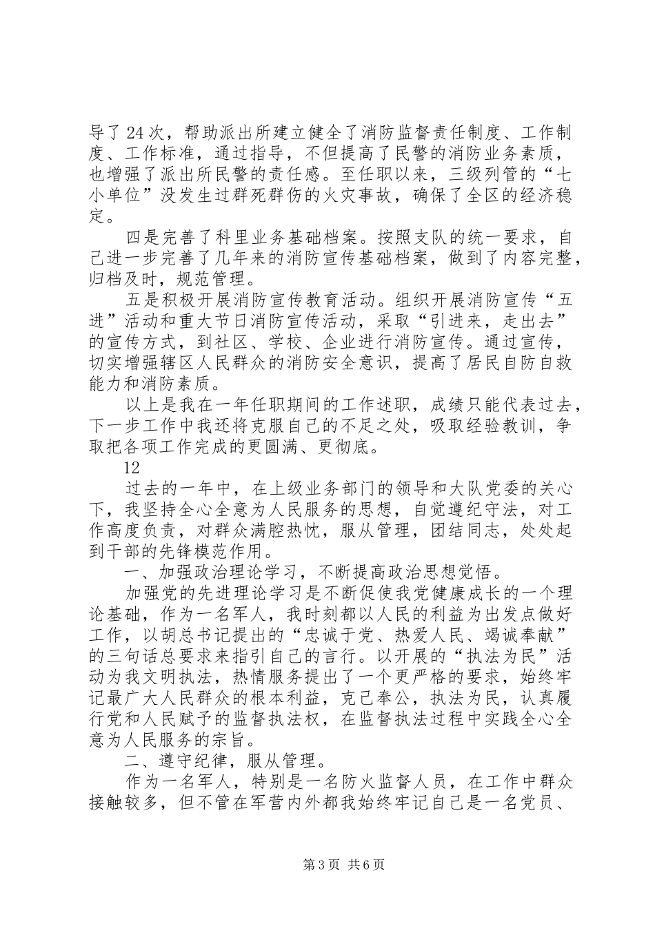 开发区消防大队大队长述职述廉报告_第3页