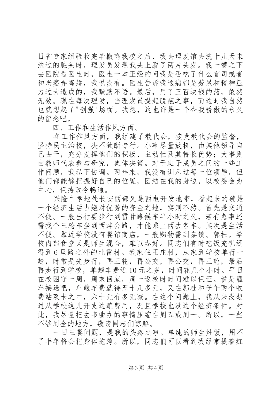 XX年校长个人述职报告（一）_第3页