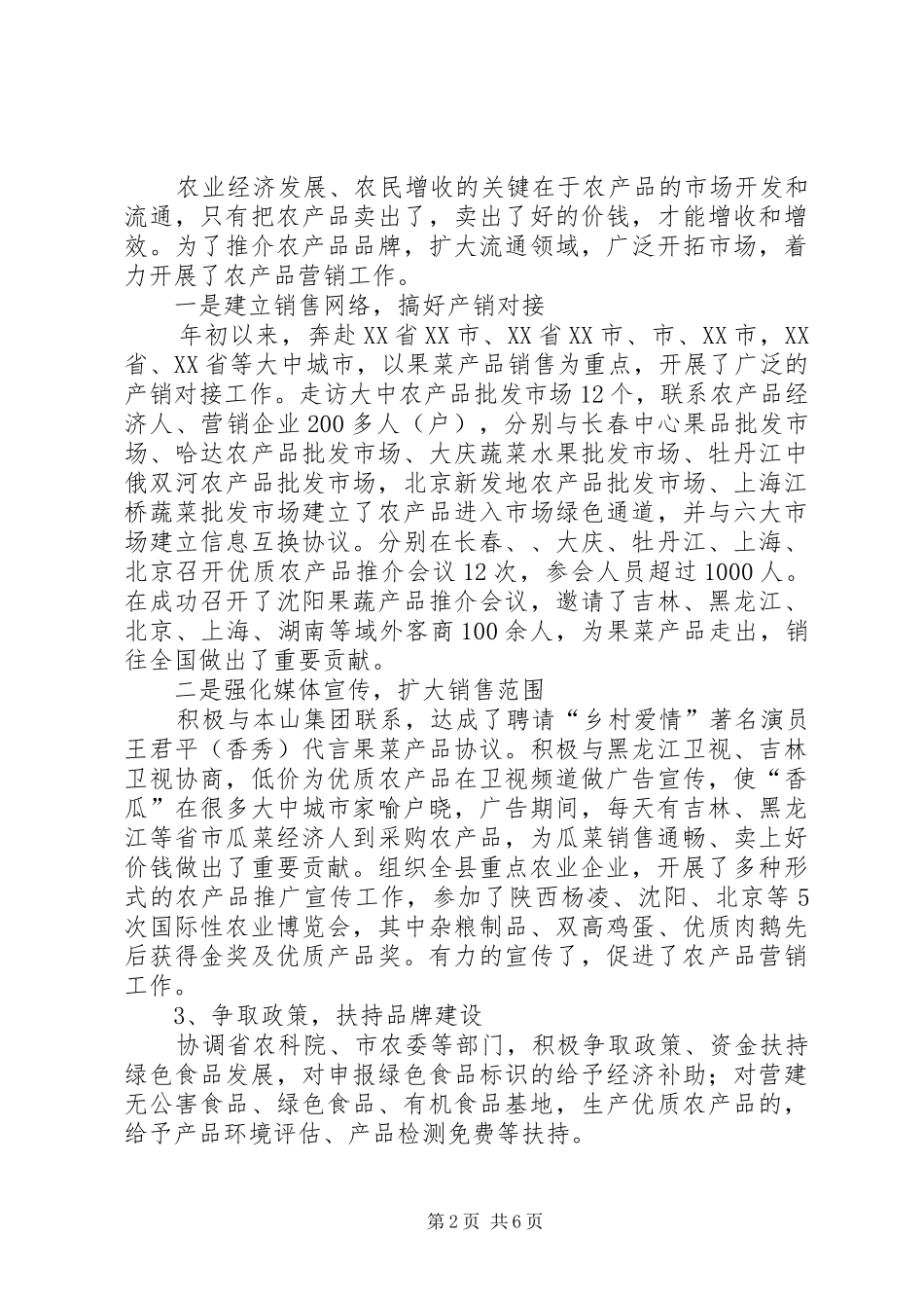 农经局局长述职汇报_第2页