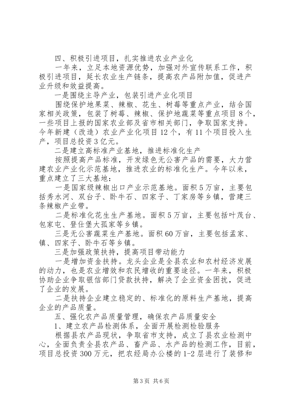 农经局局长述职汇报_第3页