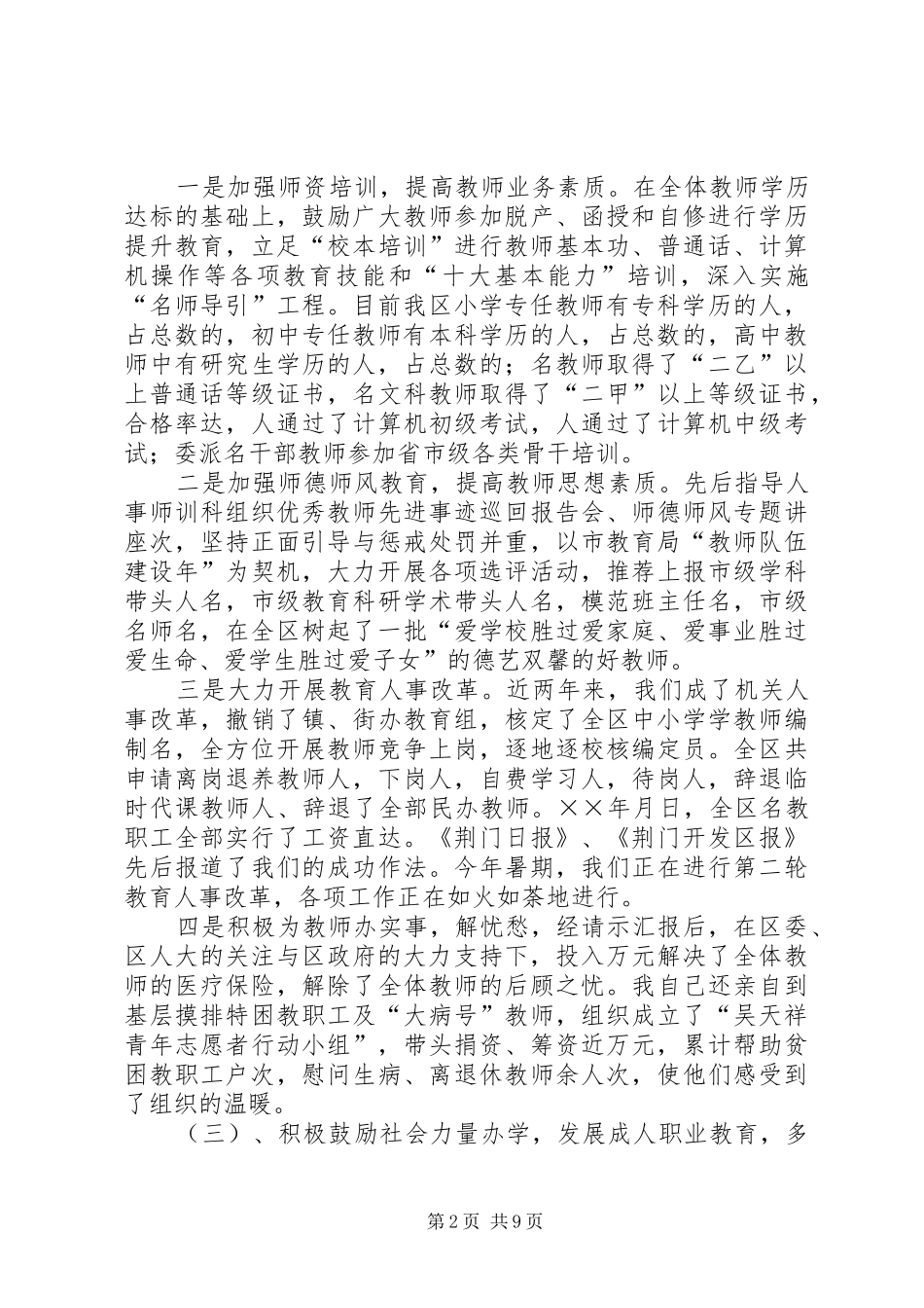 教育局长××年度述职报告_第2页