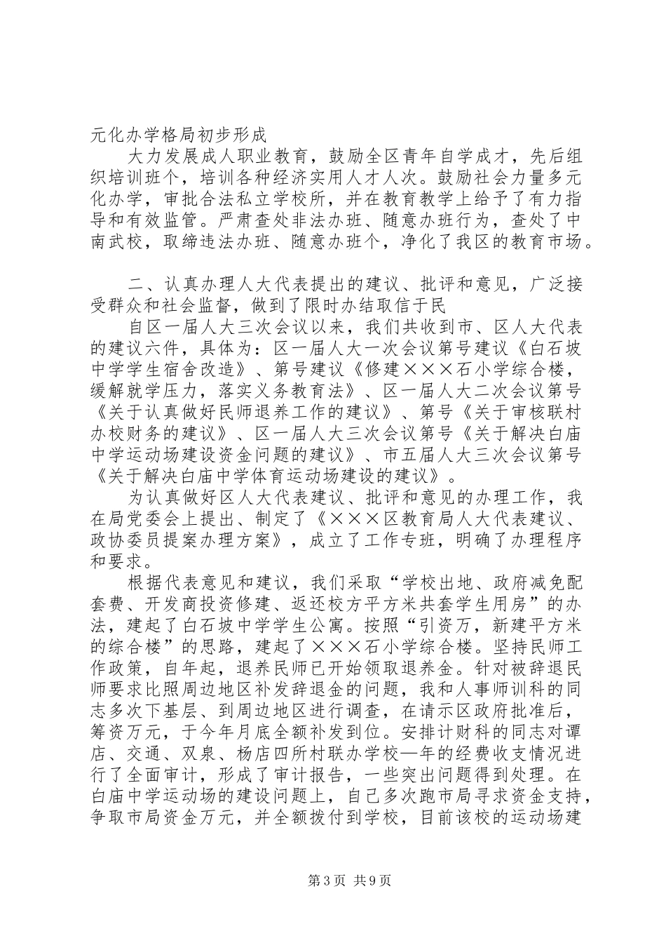 教育局长××年度述职报告_第3页