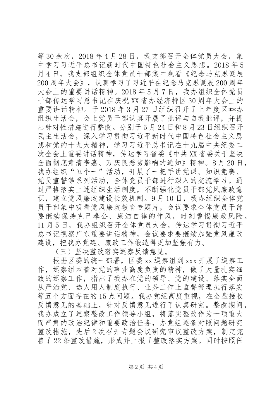 某办党组书记年度述责述廉报告_第2页