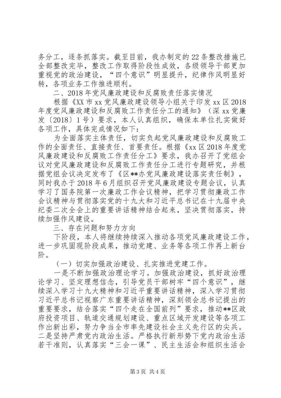某办党组书记年度述责述廉报告_第3页