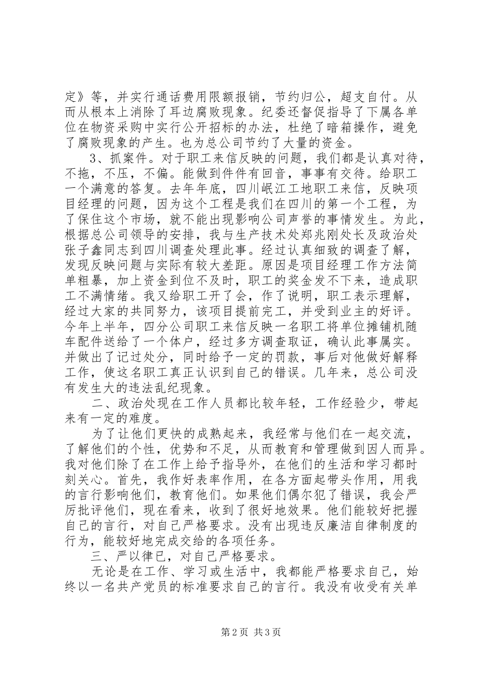 纪委书记XX年终述职报告范文_第2页