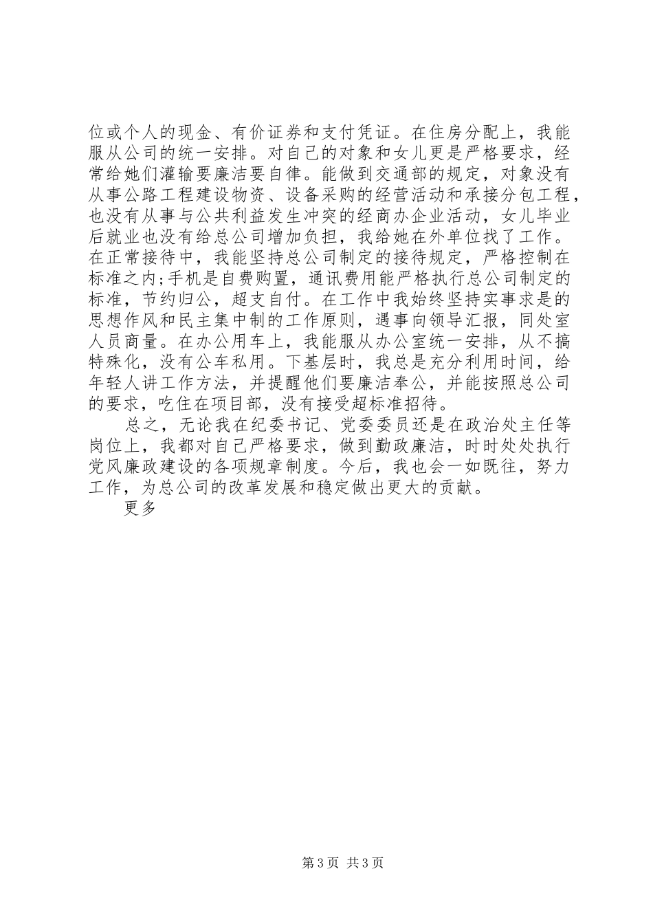 纪委书记XX年终述职报告范文_第3页