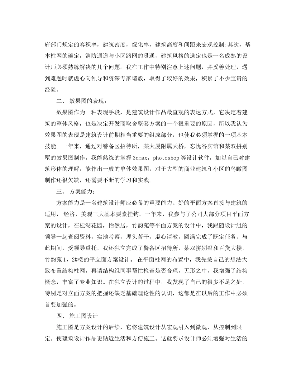 建筑设计师人员个人工作总结及计划_第2页