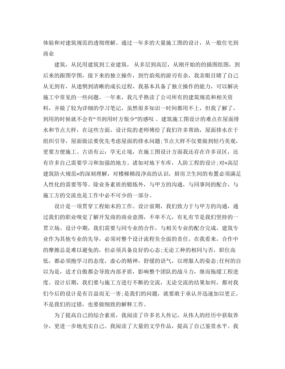 建筑设计师人员个人工作总结及计划_第3页
