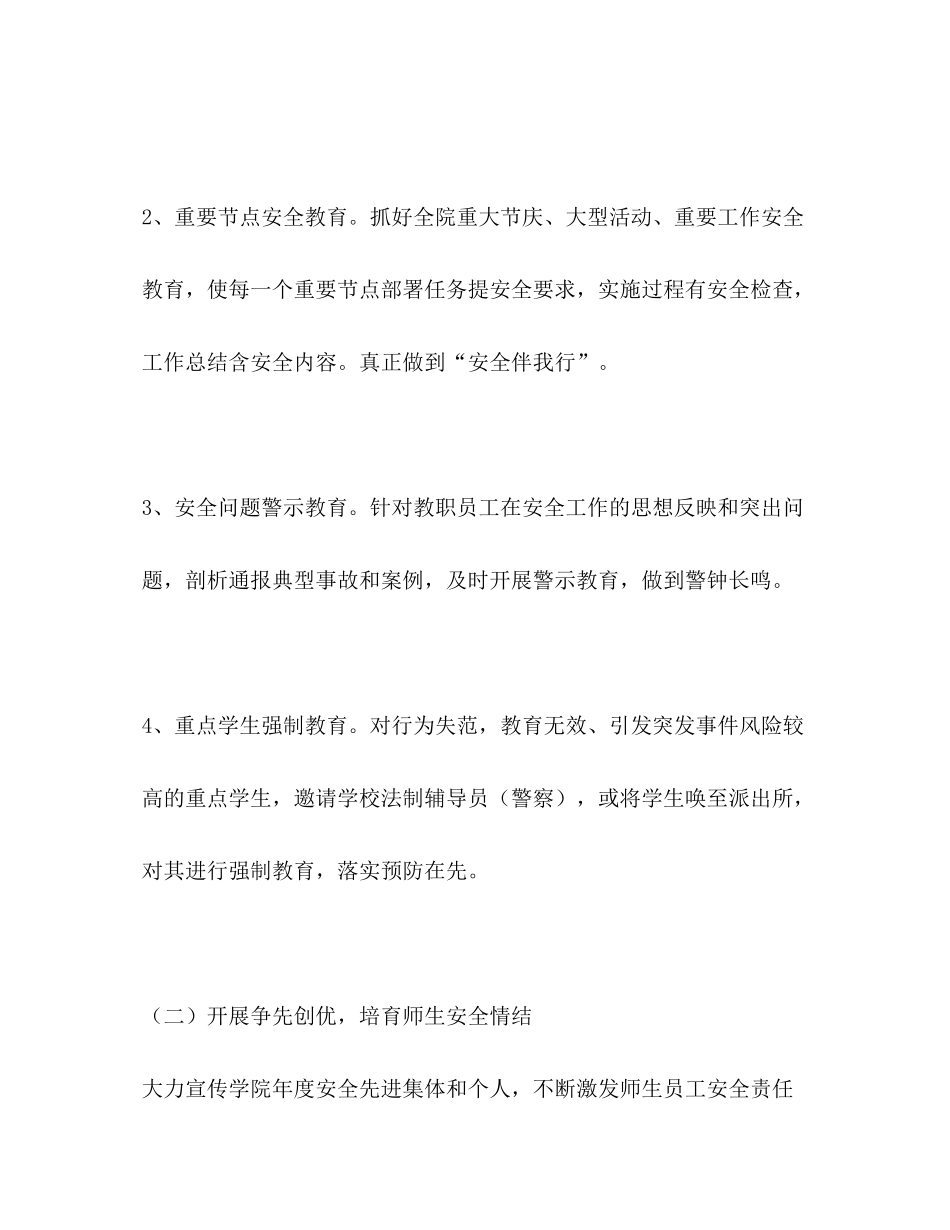 2020年高校安保工作全年安排学校工作计划_第2页