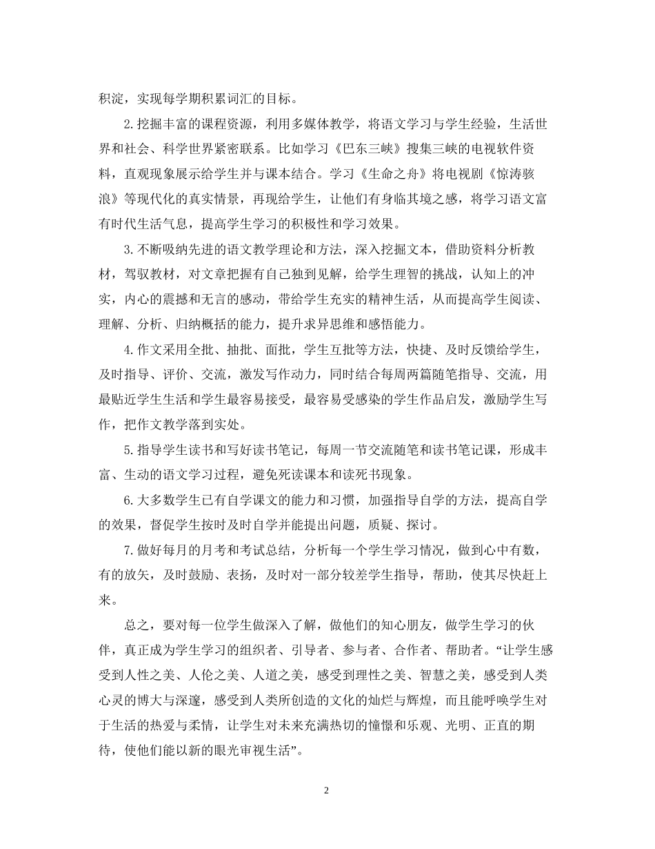 初二教师工作计划_第2页