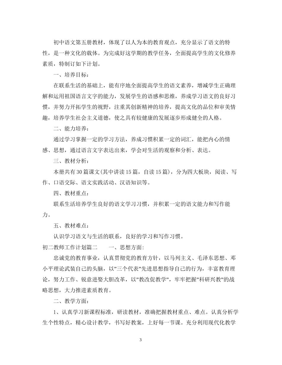 初二教师工作计划_第3页