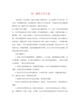 初二教师工作计划
