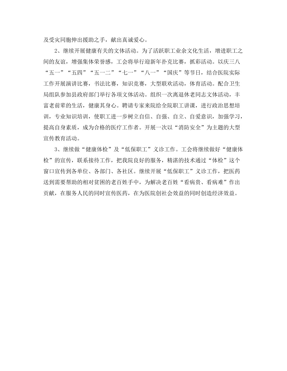 2020年医院工会工作计划例文_第2页