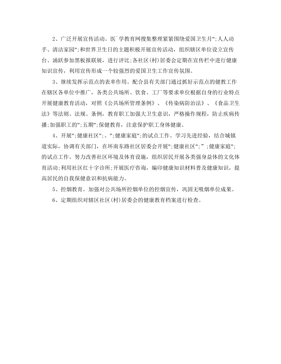 医院年健康教育工作计划_第2页