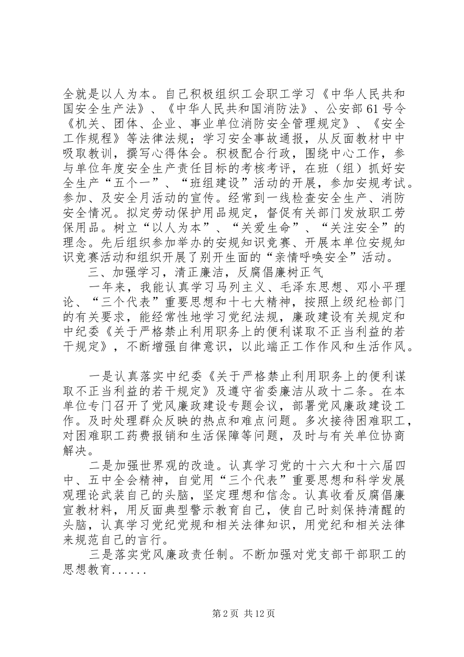 工会主席述职报告专题8篇_第2页