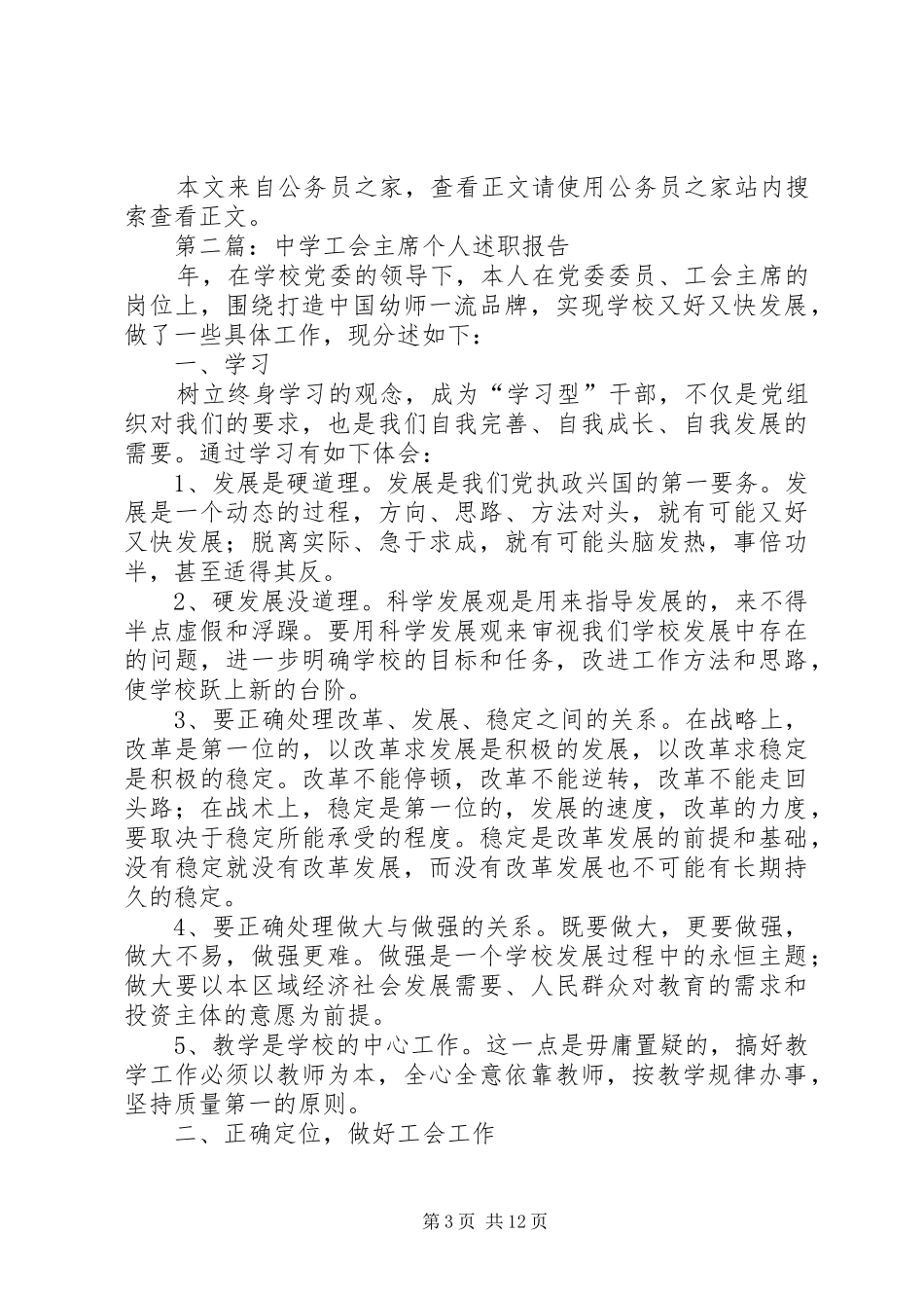 工会主席述职报告专题8篇_第3页