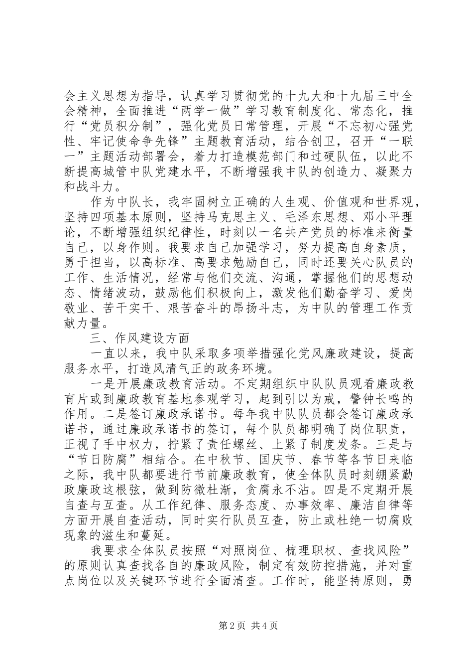 201X年城管中队长年中述职述廉报告_第2页