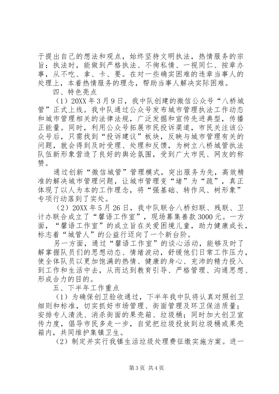 201X年城管中队长年中述职述廉报告_第3页