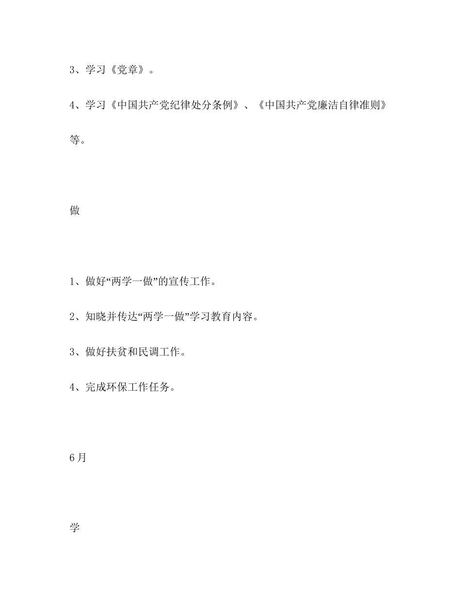 党支部学习计划表_第3页