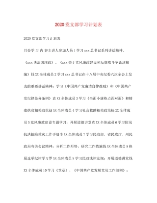 党支部学习计划表
