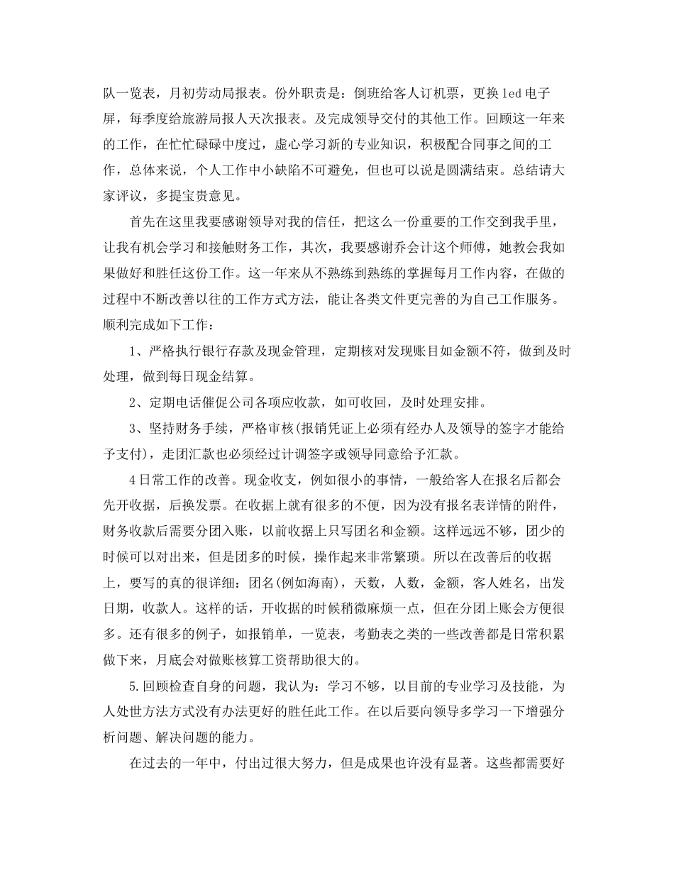 公司出纳下月工作计划_第2页