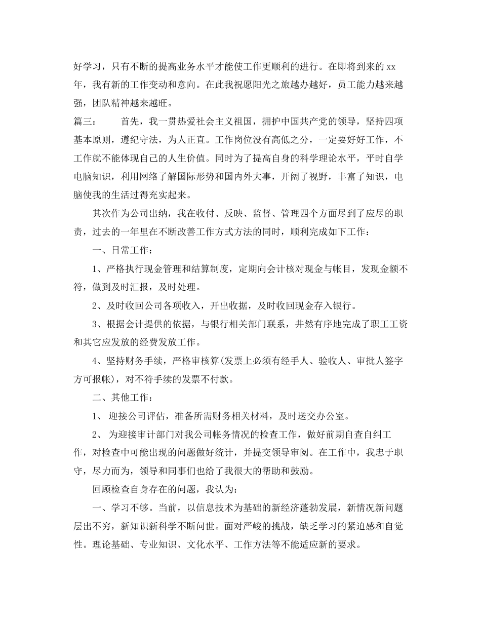 公司出纳下月工作计划_第3页