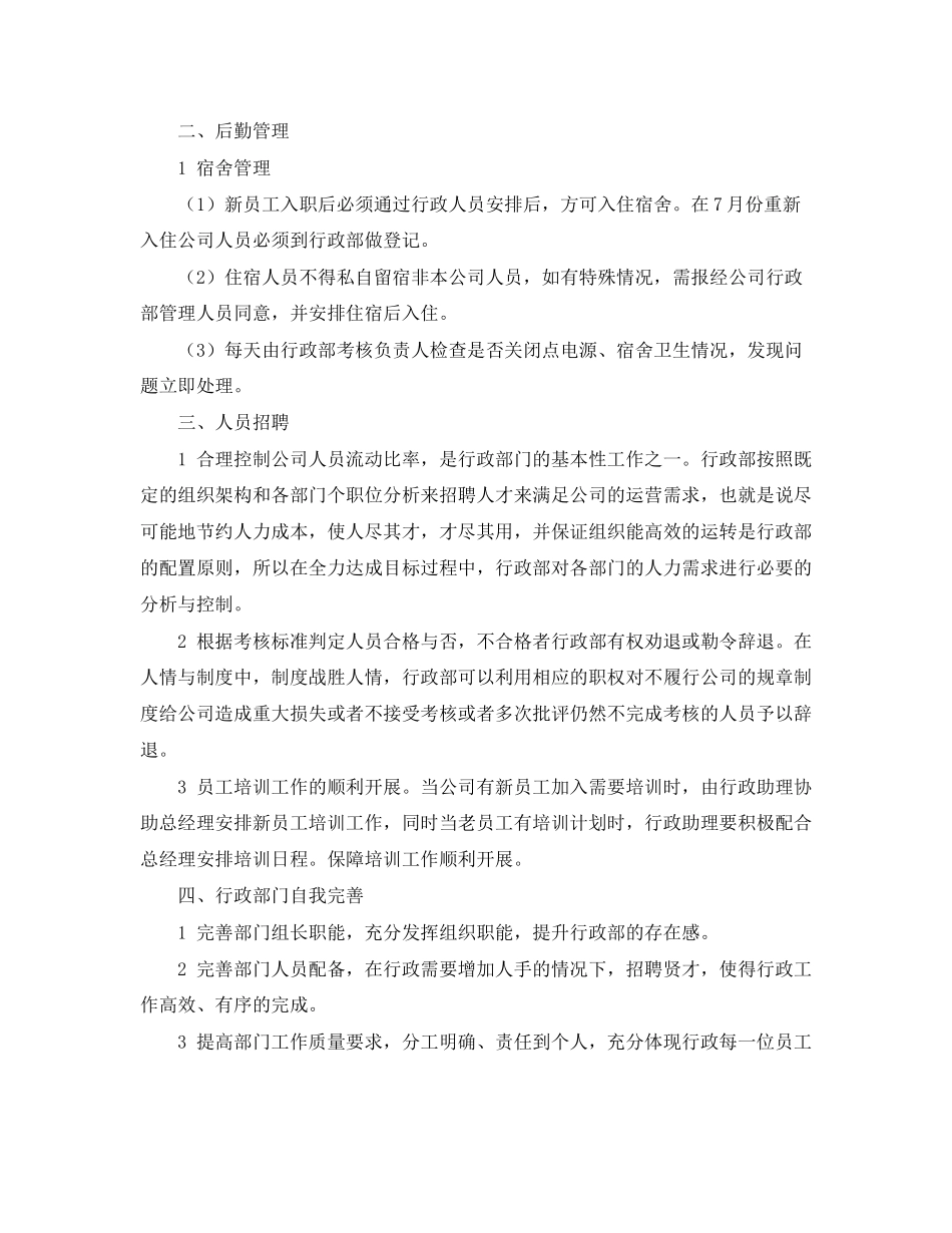 行政部下半年工作计划范文1)_第2页