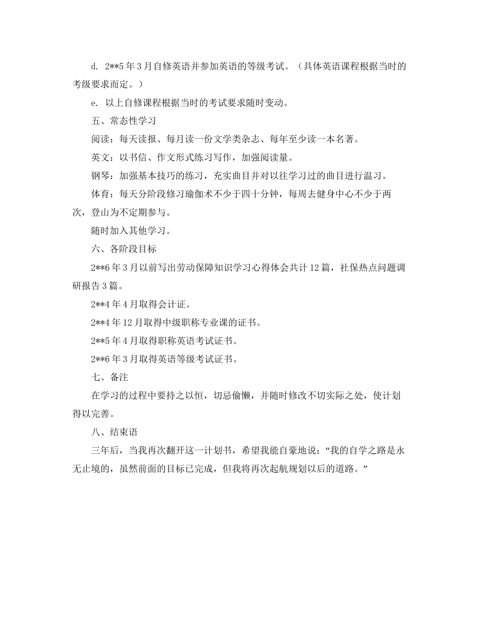 新人学习计划书怎么写_第2页