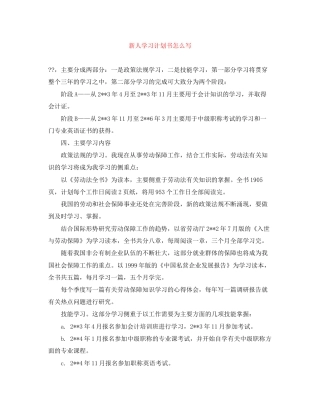 新人学习计划书怎么写
