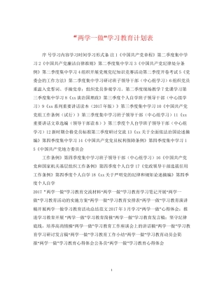 两学一做学习教育计划表