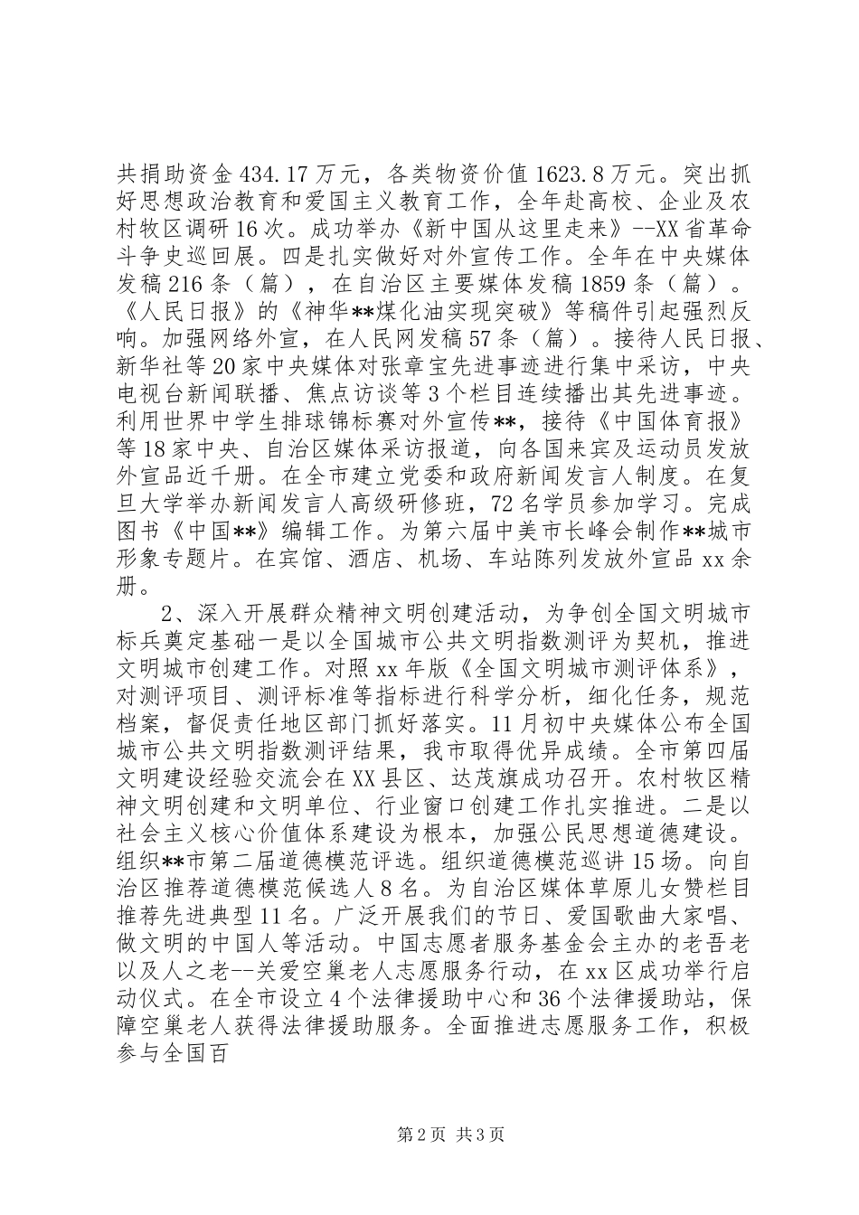 XX年宣传部长述职报告_第2页