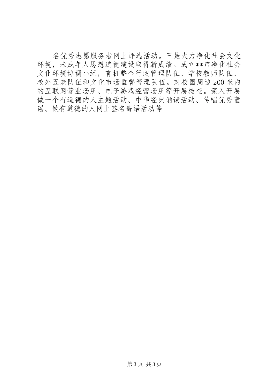 XX年宣传部长述职报告_第3页