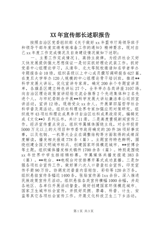 XX年宣传部长述职报告