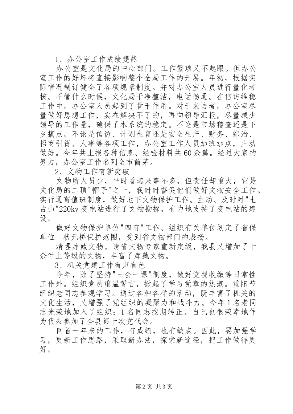 副局长述职报告范文（一）_第2页