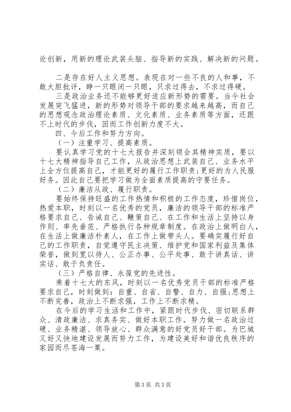 [区环卫局个人工作述职述廉报告]个人年度述职述廉报告_第3页