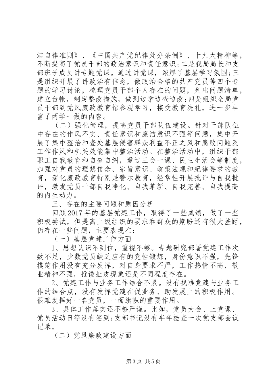 机关事务局党支部抓党建述职报告（党支部述职999）_第3页