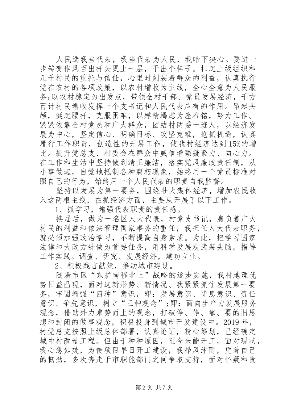 人大代表述职报告(书记)_第2页