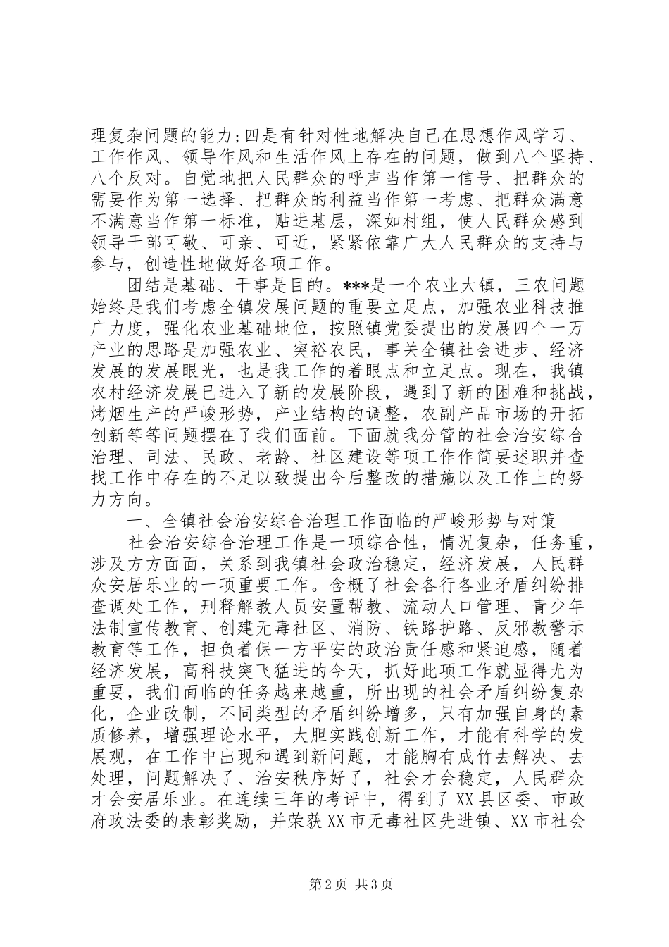 XX年乡镇领导干部述职述廉报告范文_第2页