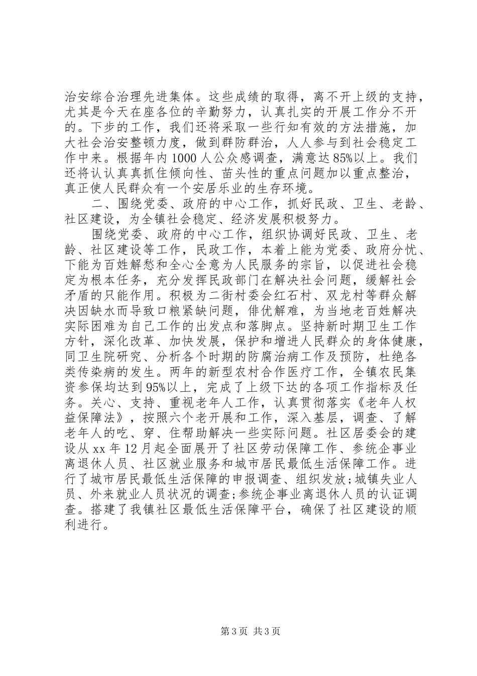 XX年乡镇领导干部述职述廉报告范文_第3页
