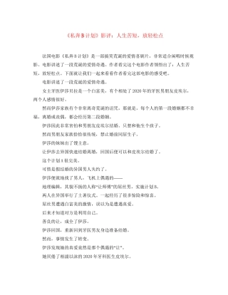 《私奔B计划》影评人生苦短，放轻松点